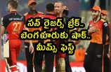 IPL 2021 Memes: సన్‌ రైజర్స్ బ్రేక్.. బెంగళూరుకు షాక్.. మీమ్స్ ఫెస్ట్