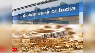 SBI స్పెషల్ గోల్డ్ స్కీమ్.. బ్యాంక్‌లో బంగారం పెడితే కలిగే లాభాలివే!