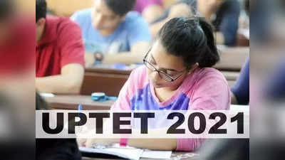 UPTET 2021: यूपीटेट ऑनलाइन रजिस्ट्रेशन शुरू, चाहिए ये डॉक्यूमेंट्स, देखें नोटिस और एग्जाम पैटर्न