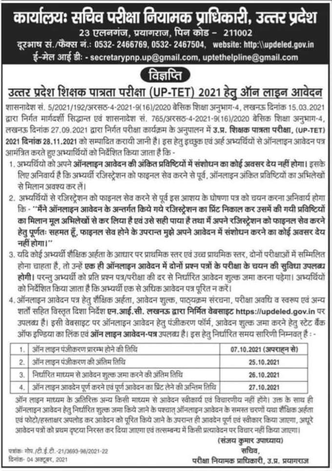 UP TET 2021 Notification PDF.