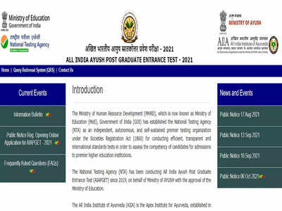 NTA AIAPGET 2021 परीक्षेची उत्तरतालिका जाहीर, असा नोंदवा आक्षेप