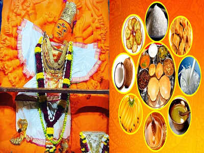 Navratri Prasad: नवरात्रीच्या नऊ दिवसाचा वेगवेगळा प्रसाद आणि त्याचे महत्त्व