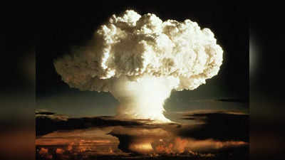 अमेरिका ने अपने परमाणु बमों की संख्‍या का किया खुलासा, तीन साल में आई गिरावट