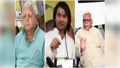Bihar News : बाबा की भविष्यवाणी सही साबित हुई? RJD के स्टार प्रचारकों की लिस्ट से तेज प्रताप आउट