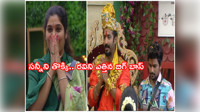 Bigg Boss 5 Episode 33: ప్రియ‌పై బిగ్ బాస్‌కి ఎంత ప్రేమో.. సన్నీని చావుదెబ్బ కొట్టి మరీ కెప్టెన్.!