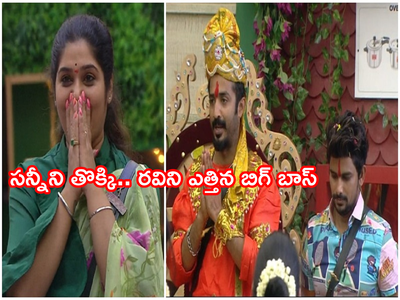 Bigg Boss 5 Episode 33: ప్రియ‌పై బిగ్ బాస్‌కి ఎంత ప్రేమో.. సన్నీని చావుదెబ్బ కొట్టి మరీ కెప్టెన్.!