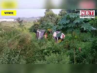 Dhanbad Bus Accident : चलती बस का ब्रेक-गियर फेल, ड्राइवर ने लगा दी छलांग, धनबाद में हादसा