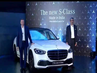 Mercedes Benz ने लाँच केली मेड-इन-इंडिया S-Class, ६० लाख रुपयांनी झाली स्वस्त!