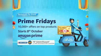 Amazon Prime Friday Offers: हर शुक्रवार इन यूजर्स को मिलेंगे स्पेशल ऑफर्स, अतिरिक्त डिस्काउंट समेत कई Deals उपलब्ध