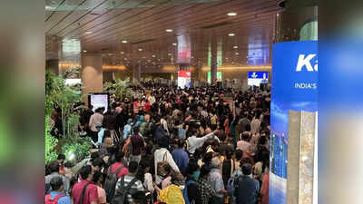 Mumbai News: लोगों का ऐसा सैलाब! मुंबई एयरपोर्ट पर आज जो हुआ, उसे भूल नहीं पाएंगे यात्री