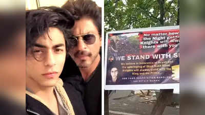 Video: आर्यन की जमानत पर सुनवाई के बीच शाहरुख खान के बंगले पर जुटने लगे फैन्स