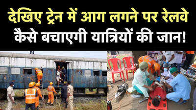 Central Railways News: मध्य रेलवे ने  NDRF के साथ किया मॉकड्रिल, कल्याण में चला रेस्क्यू ऑपरेशन