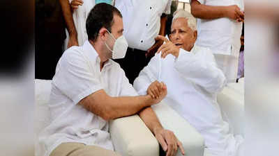 राहुल गांधी का हाथ थामे लालू यादव..., इस फोटो को देख तेज प्रताप यादव का क्या होगा रिएक्शन?