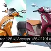 tvs jupiter 125 vs suzuki access 125 specification comparison