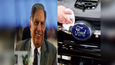 Ford च्या कर्मचाऱ्यांना दिलासा मिळणार?, Air India नंतर Tata अजून एक मोठं पाऊल उचलण्याच्या तयारीत!