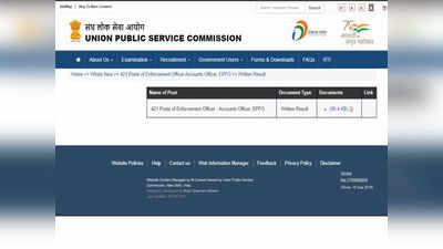 UPSC Result 2021: यूपीएससी EPFO परिणाम घोषित, कुल 1337 उम्मीदवार अगले चरण में पहुंचे, देखें डीटेल