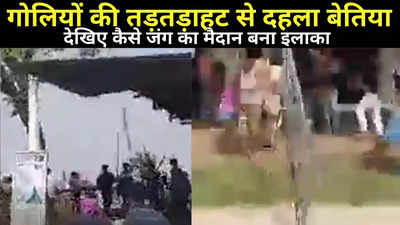 Bettiah News : गोलियों की तड़तड़ाहट से दहला बेतिया शहर, 6 लोगों को लगी गोली, देखिए VIDEO