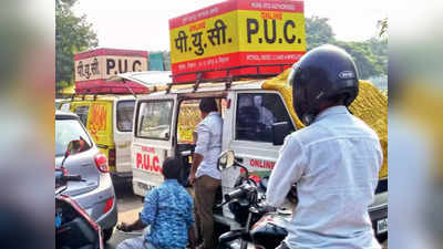 10 हजार के जुर्माने का डर... दिल्‍ली में रोज बनने वाले पलूशन सर्टिफिकेट की संख्‍या 21 हजार के पार