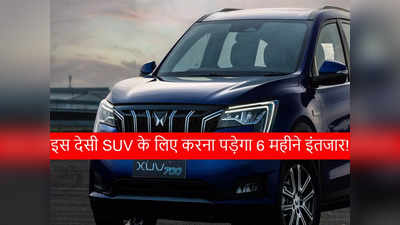 Mahindra XUV700 SUV को मिला खूब प्यार, लेकिन अब नई खेप के लिए 6 महीने इंतजार!