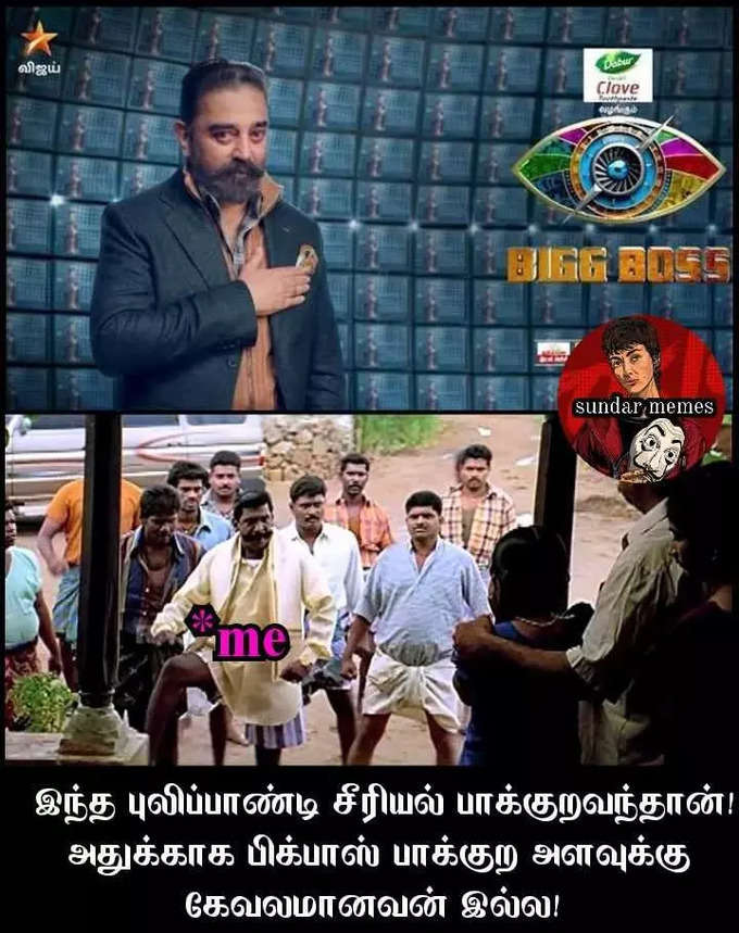 வைரலாகும் பிக்பாஸ் மீம்ஸ்...