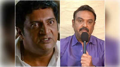 MAA elections - Prakash Raj: ‘మా’ రగడ...రా రా నా కొడకా.. ప్రకాశ్ రాజ్ కోపం నరేశ్ పైనా?