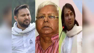 Lalu Family Controversy: क्या परिवार पर कमजोर पड़ रही है लालू की पकड़?