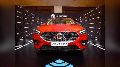 ‘रोबोट’वाली MG Astor SUV आज होणार लाँच, इतकी असणार किंमत!