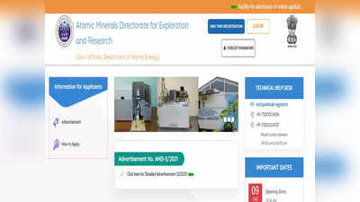 AMD Recruitment 2021: अणुऊर्जा विभागात विविध पदांची भरती, येथे करा अर्ज