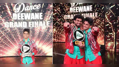 Dance Deewane 3ના વિજેતા બન્યા પીયૂષ ગુરભેલે અને રૂપેશ સોની, ઈનામમાં મળ્યા ₹ 40 લાખ