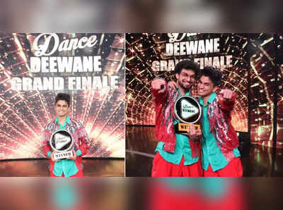 Dance Deewane 3ના વિજેતા બન્યા પીયૂષ ગુરભેલે અને રૂપેશ સોની, ઈનામમાં મળ્યા ₹ 40 લાખ