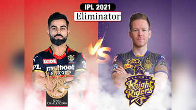 IPL 2021 एलिमिनेटर में रॉयल चैलेंजर्स बैंगलोर और कोलकाता नाइट राइडर्स में किसकी होगी जीत?