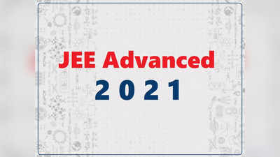 JEE Advanced 2021: జేఈఈ అడ్వాన్స్‌డ్ ఆన్సర్ కీ విడుద‌ల‌.. ఇక్కడ చెక్‌ చేసుకోవచ్చు 