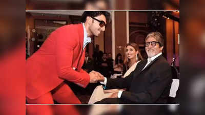 Amitabh Bachchan को Ranveer Singh ने बताया गैंगस्‍टर, आखिर क्‍या है वजह?