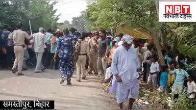 Bihar Panchayat Chuvan : समस्तीपुर में काउटिंग सेंटर के बाहर भीड़ का बवाल, कई पुलिसकर्मी जख्मी
