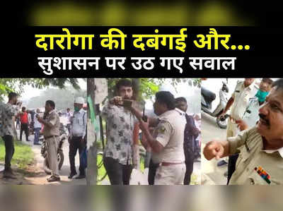 Bihar News : पटना का ये दारोगा निर्दोष को अपराधी साबित करने की धमकी देता है, चिराग की पार्टी ने उठा दिए नीतीश के सुशासन पर सवाल