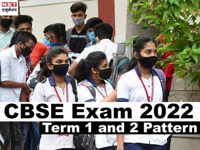 CBSE Board Exam 2022: सीबीएसई 10वीं, 12वीं बोर्ड एग्जाम डेटशीट जल्द, यहां देखें टर्म-1 व 2 का पैटर्न