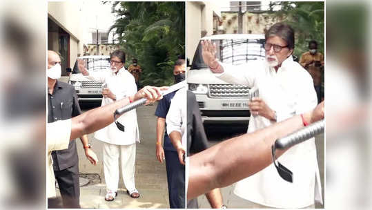 HBD Amitabh Bachchan: ಶುಭ ಕೋರಲು ಮನೆ ಬಳಿ ಬಂದಿದ್ದ ಅಭಿಮಾನಿಗಳತ್ತ ಕೈಬೀಸಿದ ಬಿಗ್ ಬಿ! 