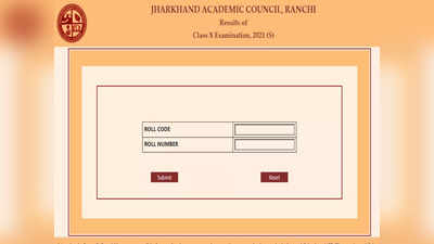 JAC Supplementary Result 2021: झारखंड बोर्ड 10वीं, 12वीं सप्लीमेंट्री परिणाम घोषित, ये रहा डायरेक्ट लिंक