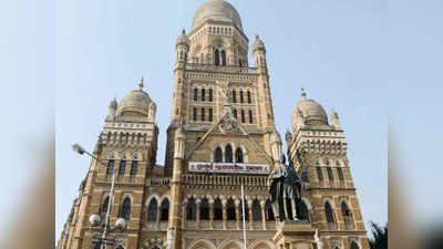 Mumbai Corona News: तीसरी लहर से बचने के लिए BMC खर्च करेगी 104 करोड़