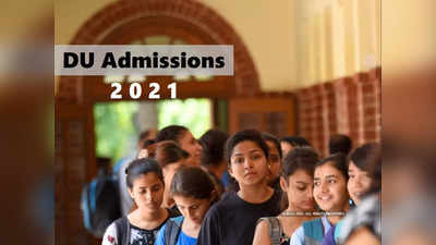 DU Admission 2021: पहले दिन आए 29000 आवेदन, इन टॉप कॉलेजों में सीटें कैंसिल, जानें तीसरी कट-ऑफ कब?