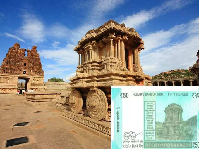 50 रुपये - हम्पी, कर्नाटक - 50 Rupees - Stone Chariot of Hampi, Karnataka