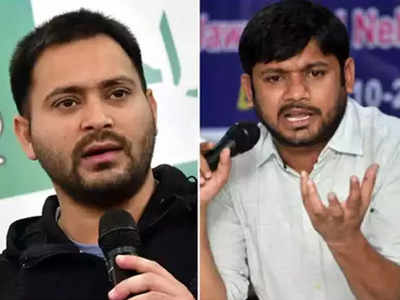 Bihar Politics : लालू-तेजस्वी से मुकाबला करेंगे कांग्रेस के कन्हैया-हार्दिक, बिहार उपचुनाव में महागठबंधन के दो दलों की सीधी टक्कर