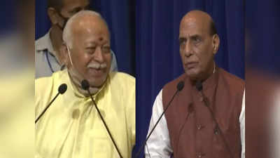 Mohan Bhagwat News : मैं एक मजाक कर सकता हूं... जब राजनाथ का जिक्र कर हंसने लगे संघ प्रमुख भागवत