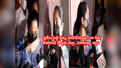 Anchor Anasuya: ప్రెస్‌ మీట్‌లో గొడవ పడ్డ అనసూయ.. కోర్టుకి వెళ్తానంటూ మీడియాపై చిందులు.. వేలు చూపిస్తూ వార్నింగ్