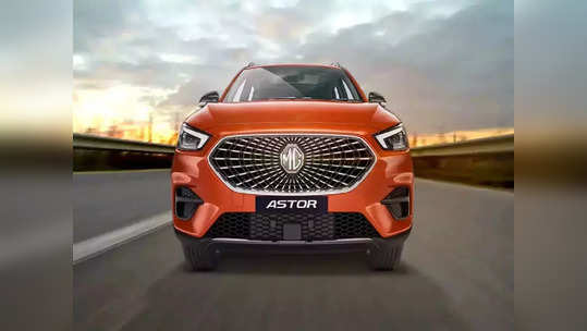 MG Astor चे सर्वात स्वस्त मॉडल कोणते? SUV च्या बेसिक व्हेरिअंटमध्ये कोणते फीचर्स? बघा डिटेल्स