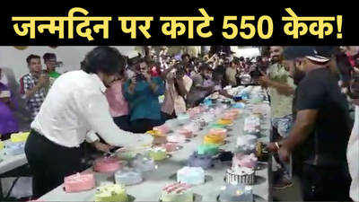 Mumbai News: मुंबई में एक व्यक्ति ने 550 केक काटकर मनाया जन्मदिन