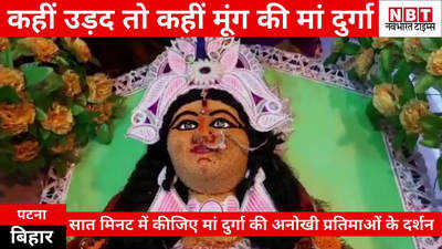 Durga Puja 2021 : सात मिनट में घूम लीजिए पूरे पटना के पंडाल, देखिए एक से एक मूर्तियां