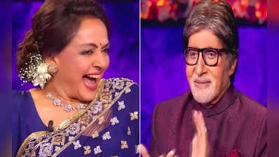 KBC 13: વીરૂની નકલ કરતાં હેમામાલિની બોલ્યાં શોલેનો ફેમસ ડાયલોગ, હસી પડ્યા બિગ બી 