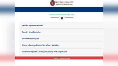 Bihar Board Exam 2022: बिहार बोर्ड 10वीं, 12वीं परीक्षा के डमी एडमिट कार्ड जारी, ये रहा डायरेक्ट लिंक
