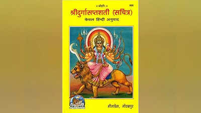 नवरात्रोत्सव : दुर्गा सप्तशतीचे आणि कुंजिका स्तोत्र पठणाचे खास लाभ 